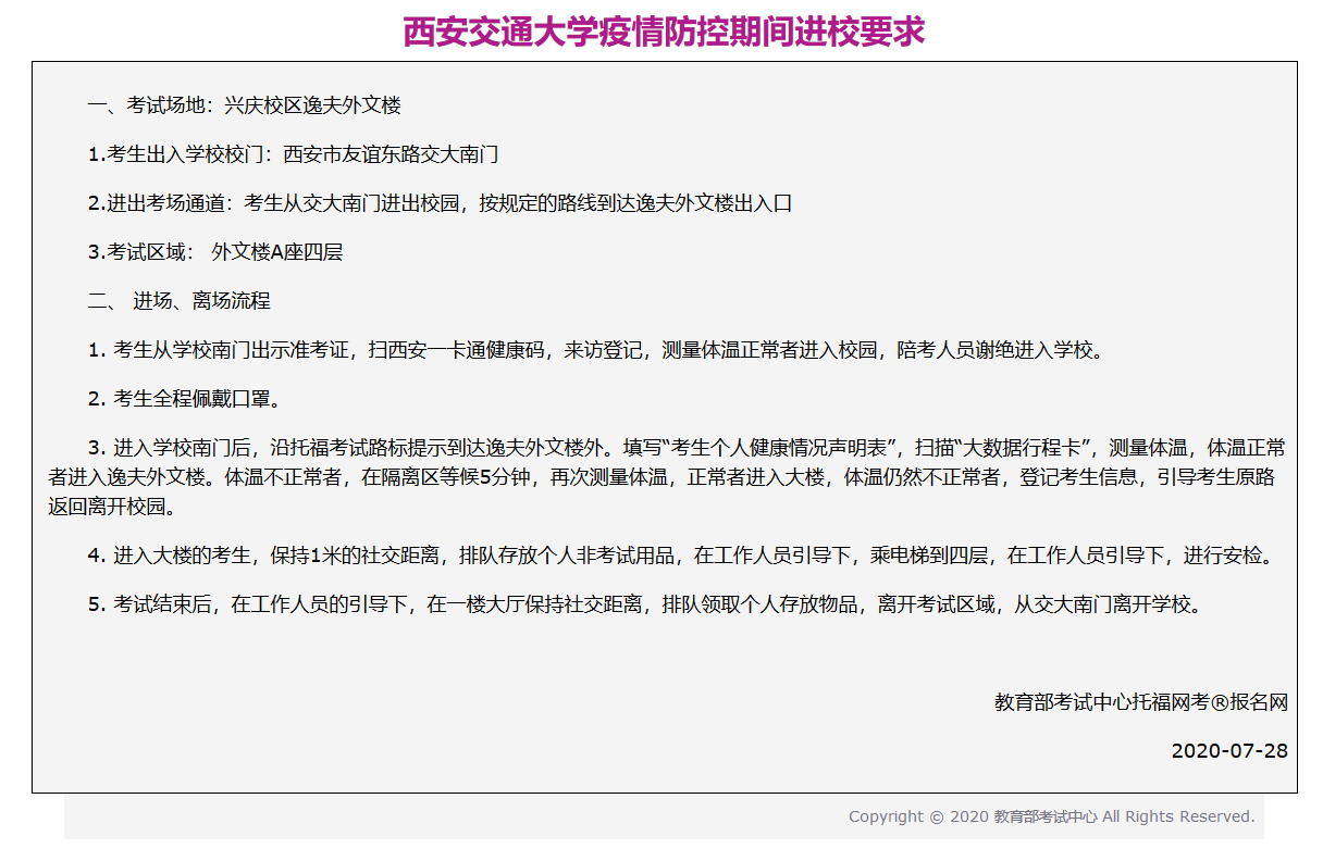 NEEA:这6个托福考点公布进场要求,违规不能进考场! NEEA:这6个托福考点公布进场要求,违规不能进考场!
