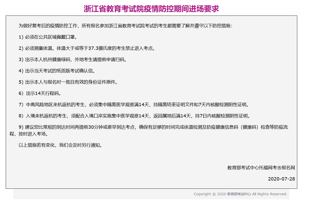 NEEA:这6个托福考点公布进场要求,违规不能进考场! NEEA:这6个托福考点公布进场要求,违规不能进考场!