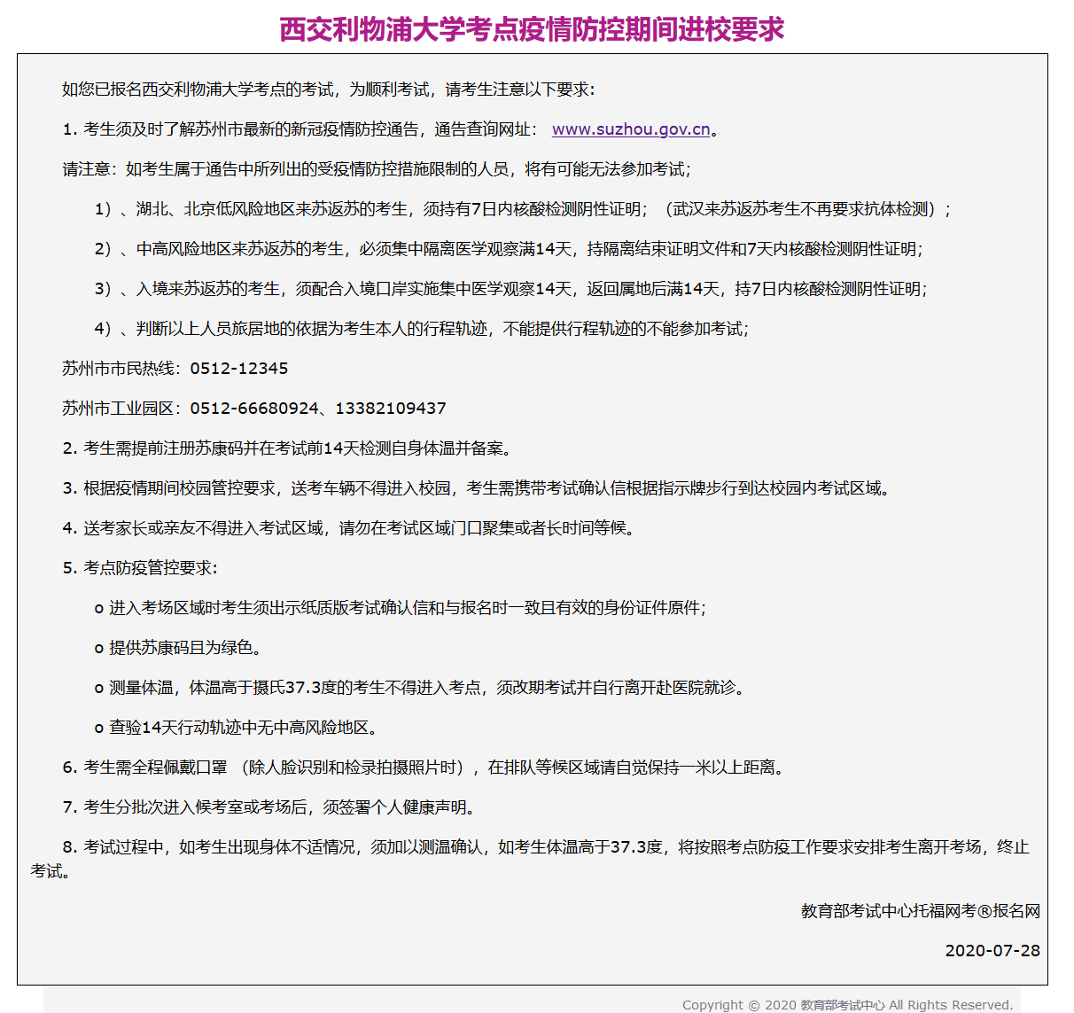 NEEA:这6个托福考点公布进场要求,违规不能进考场! NEEA:这6个托福考点公布进场要求,违规不能进考场!