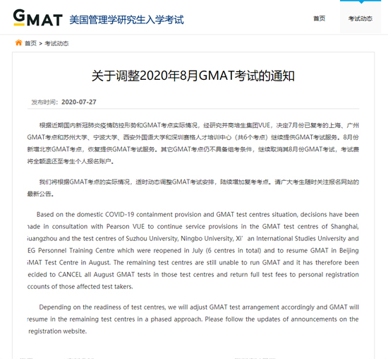 8月复考安排!官宣新增GREGMAT考点与场次! 8月复考安排!官宣新增GREGMAT考点与场次!
