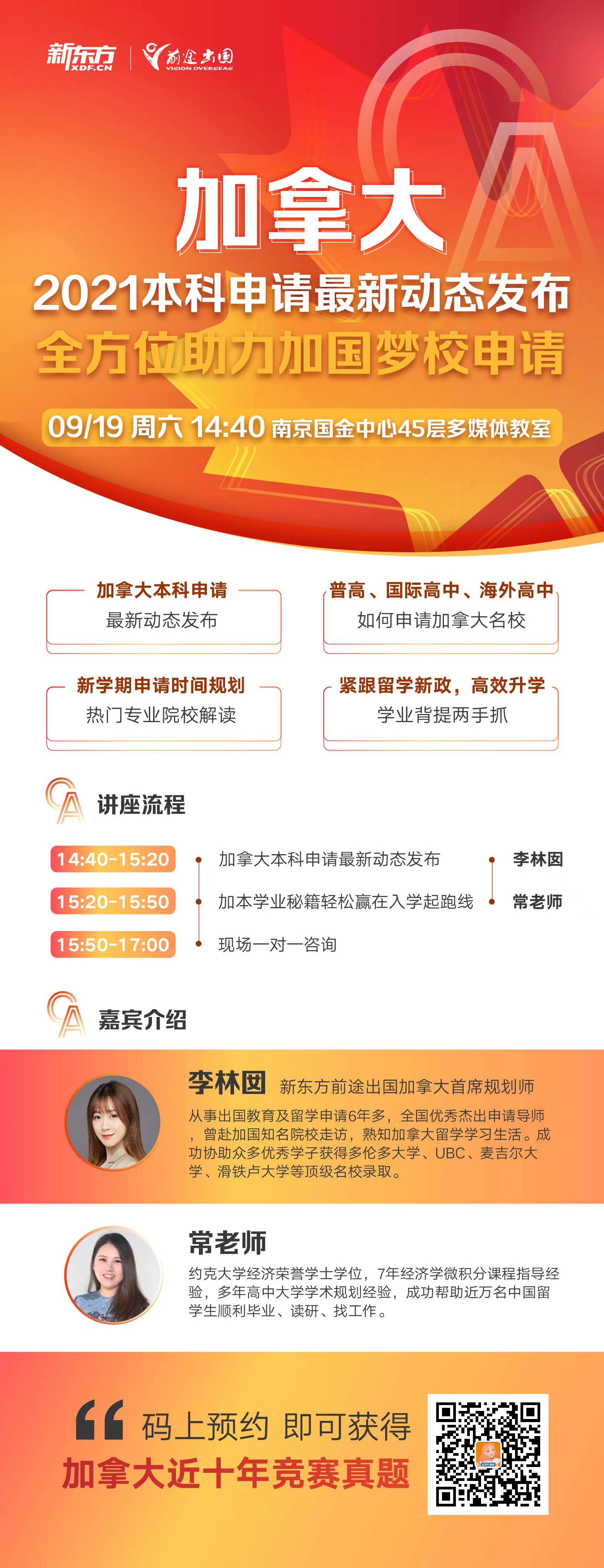 南京新东方出国留学