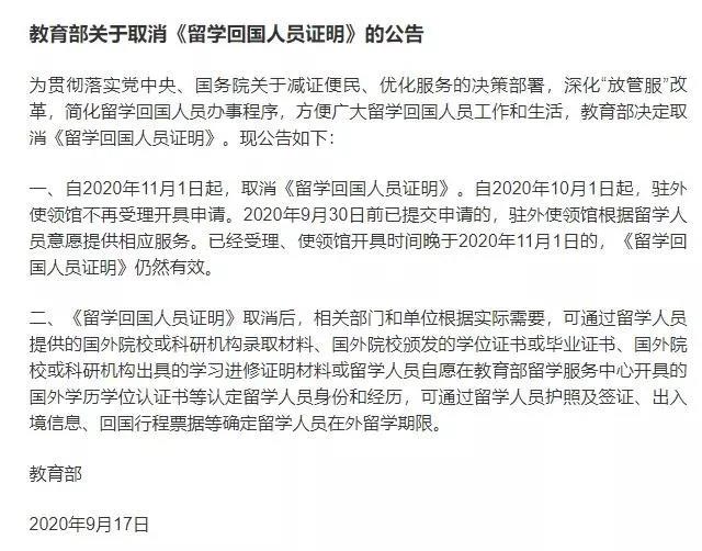 教育部连放大招|取消留学回国人员证明!留学生可在国内高校借读! 教育部连放大招|取消留学回国人员证明!留学生可在国内高校借读!