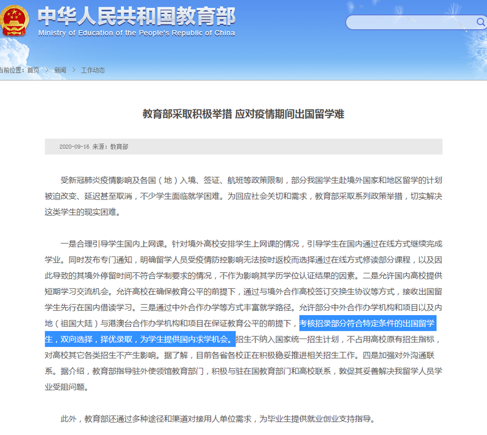 教育部连放大招|取消留学回国人员证明!留学生可在国内高校借读! 教育部连放大招|取消留学回国人员证明!留学生可在国内高校借读!
