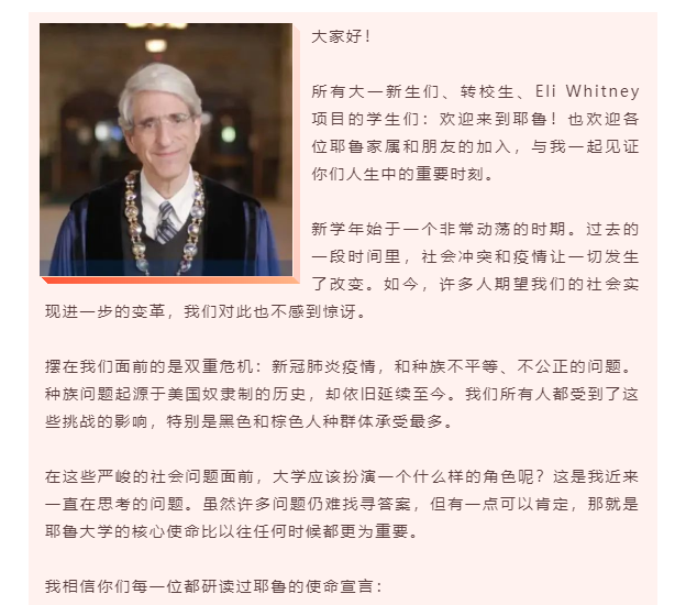 2020年申请材料怎么写?透过耶鲁校长演讲看核心主题! 2020年申请材料怎么写?透过耶鲁校长演讲看核心主题!