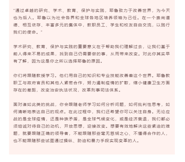 2020年申请材料怎么写?透过耶鲁校长演讲看核心主题! 2020年申请材料怎么写?透过耶鲁校长演讲看核心主题!