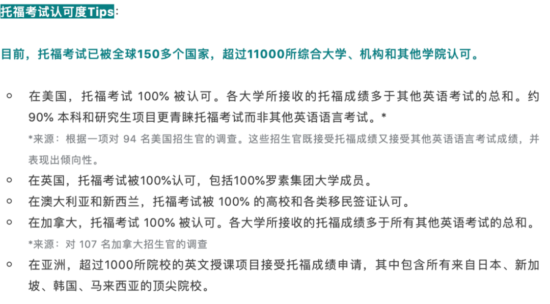 重磅消息！托福考试已获英国院校全面认可！