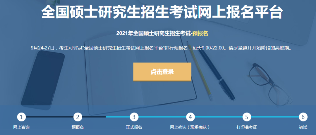 2021年考研预报名开通!考研留学双规划成新趋势! 2021年考研预报名开通!考研留学双规划成新趋势!