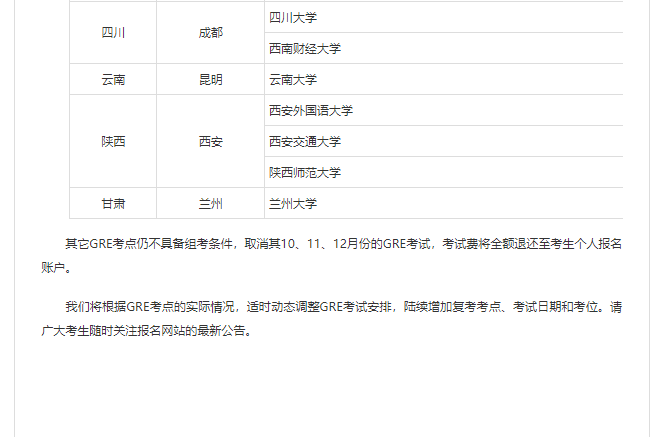 10月托福雅思GREGMAT考试考位更新! 10月托福雅思GREGMAT考试考位更新!