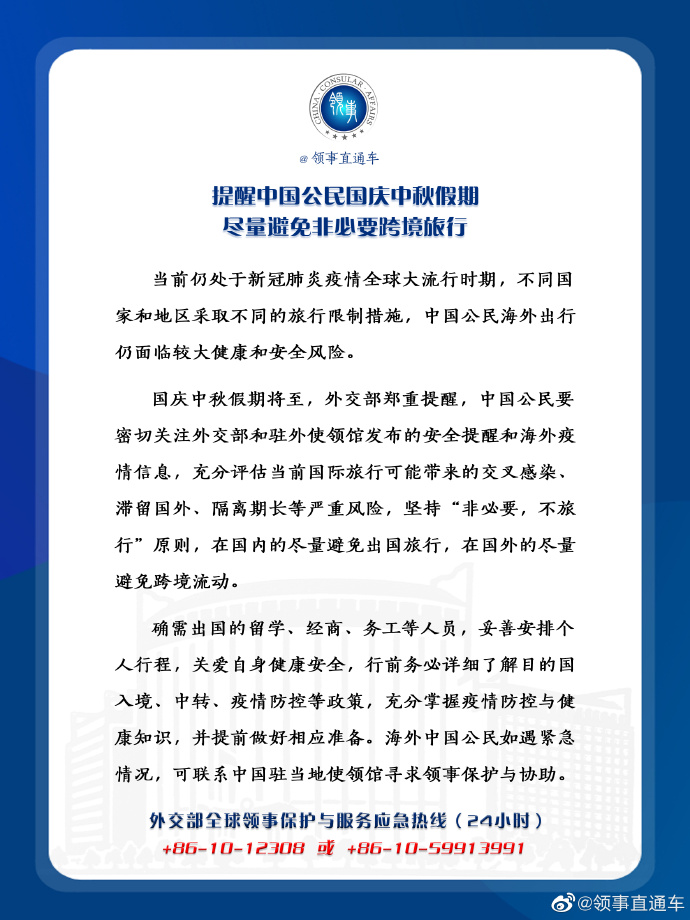 外交部：中国公民国庆中秋假期尽量避免非必要跨境旅行