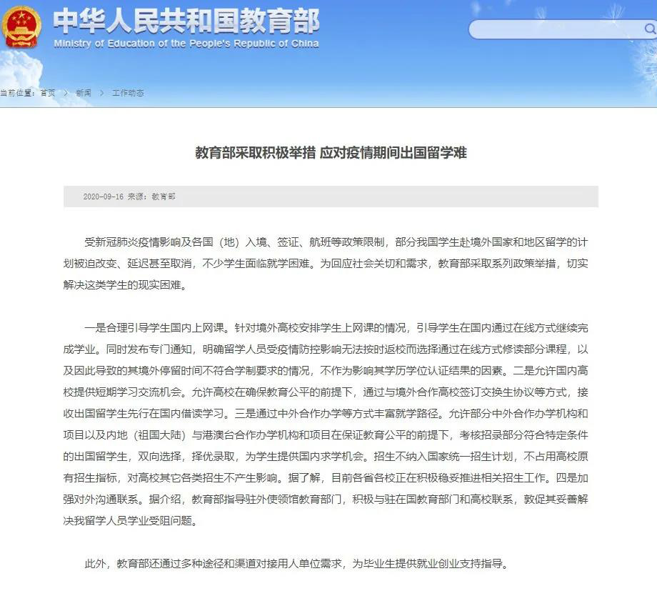 留学生网课不影响学历认证！国内高校允许留学生借读！