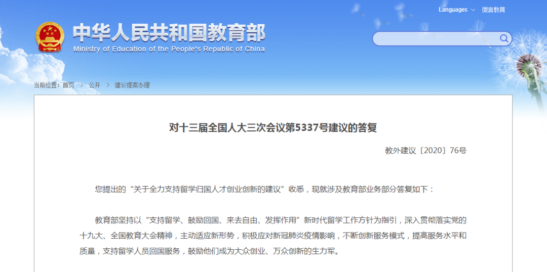 教育部:支持留学!全力支持留学归国人才创业创新! 教育部:支持留学!全力支持留学归国人才创业创新!