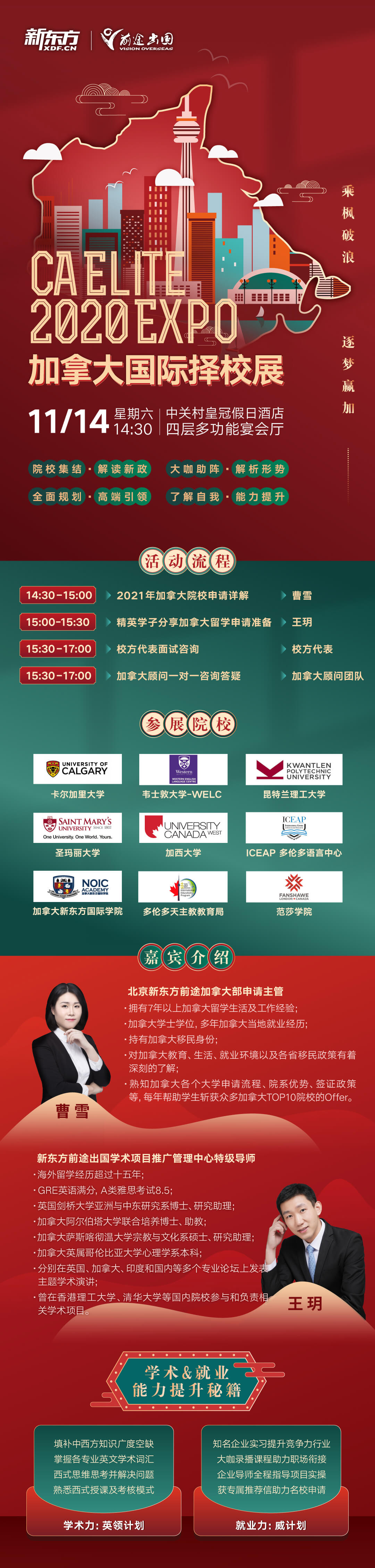 加拿大国际择校展