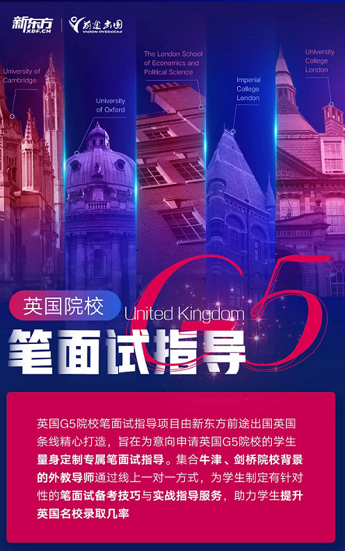 英国G5院校笔面试指导