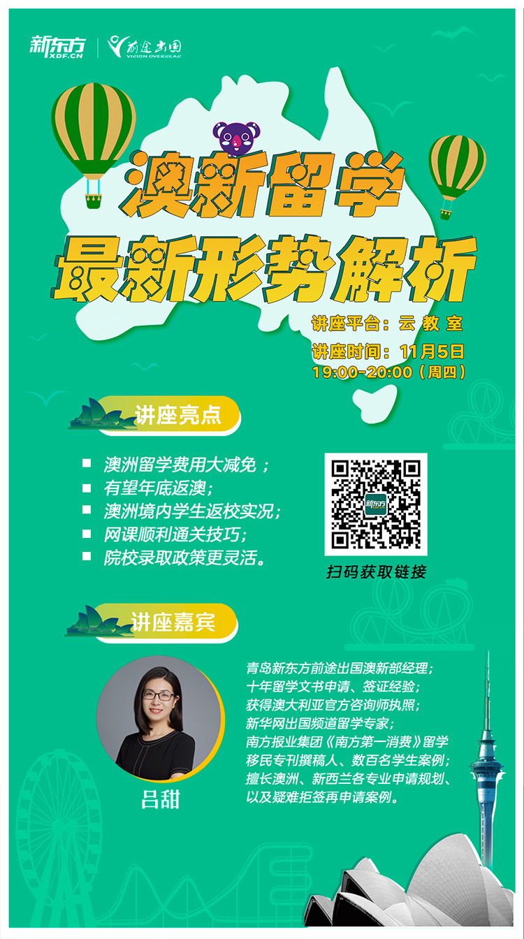 澳新留学
