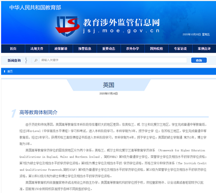 中国与英国互认学历名单 中国与英国互认学历名单