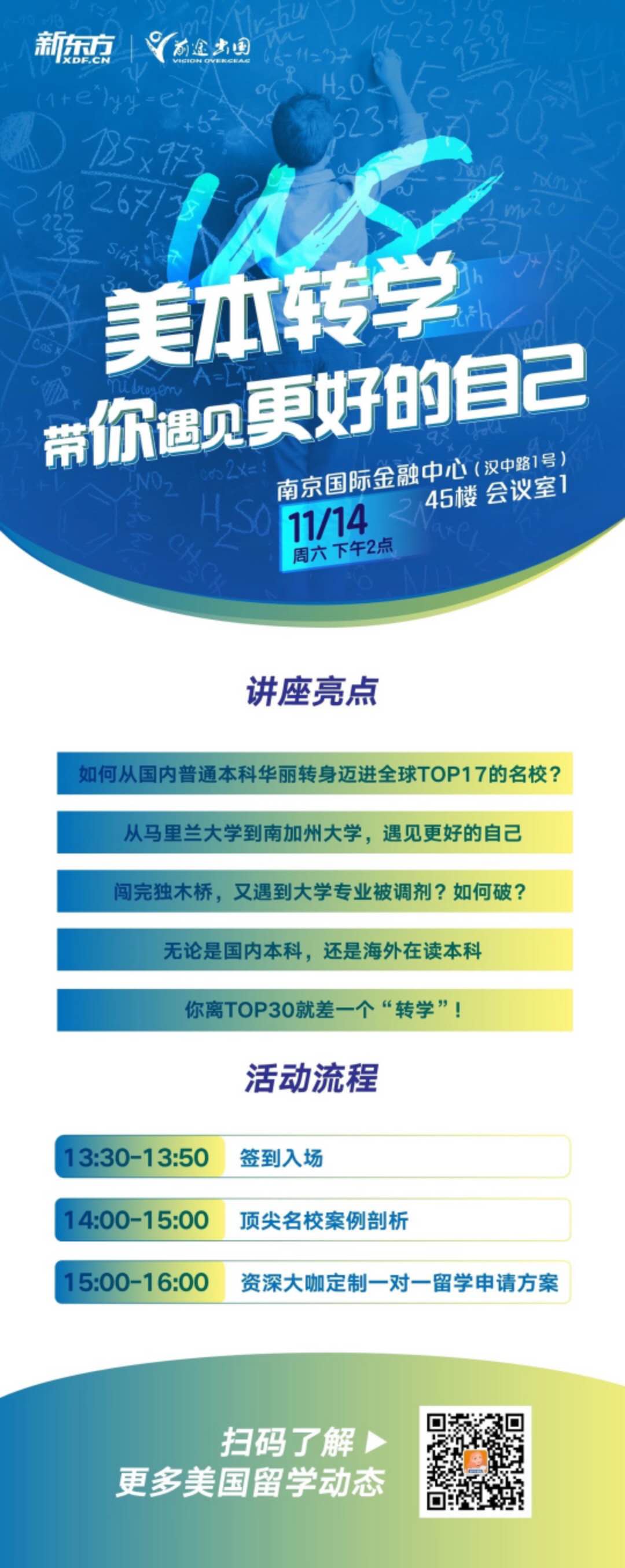 南京出国留学