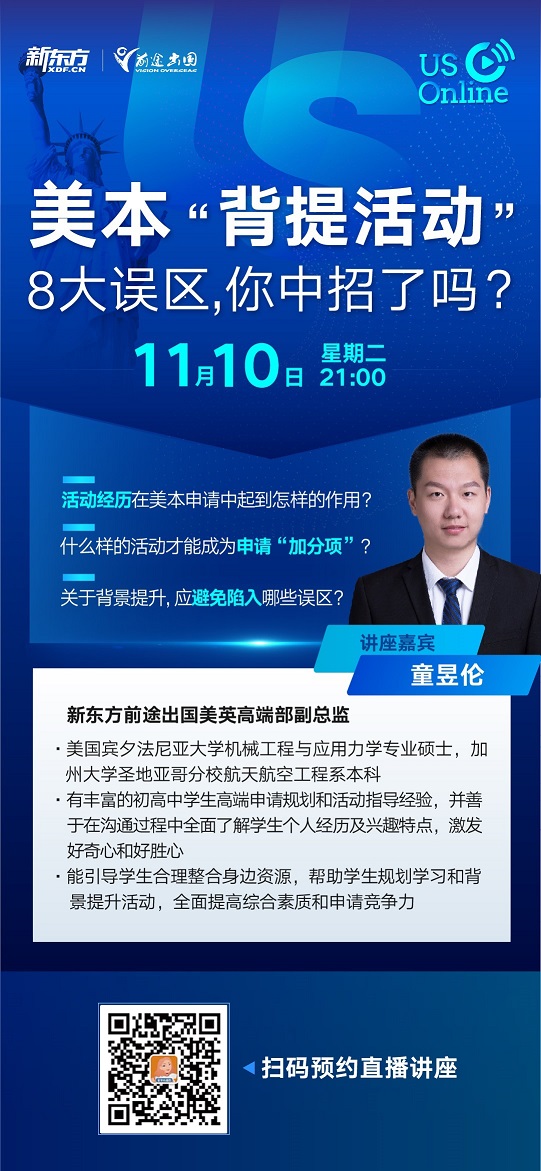 南京美国留学