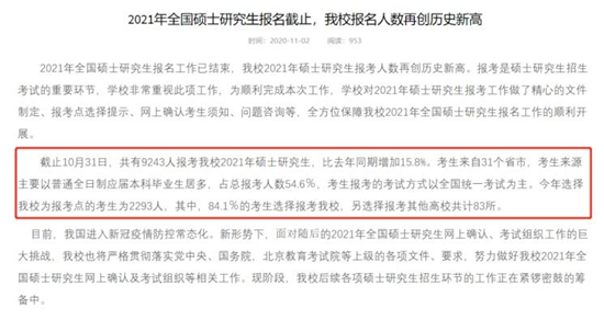 暴涨!国内考研人数突破400万?历史新高 暴涨!国内考研人数突破400万?历史新高