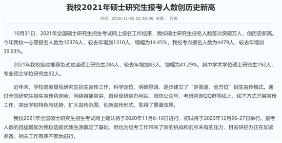 暴涨!国内考研人数突破400万？历史新高