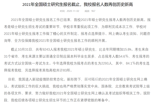 暴涨!国内考研人数突破400万?历史新高 暴涨!国内考研人数突破400万?历史新高
