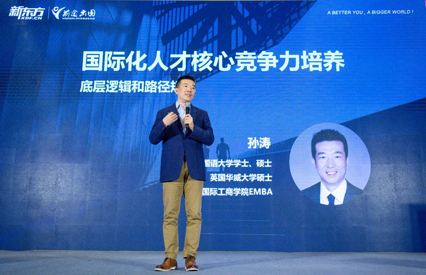 孙涛:留学依然是时代的选择! 孙涛:留学依然是时代的选择!