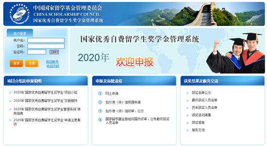 【费用】奖学金搜索网站汇总