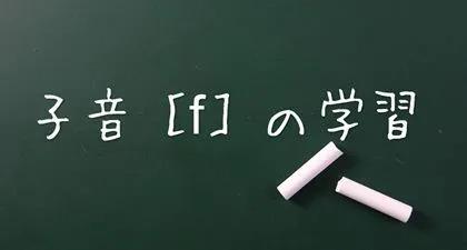 【学习】超难念的日语假名「ふ」你真的掌握了吗？