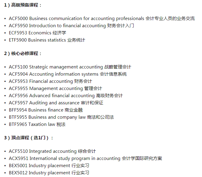 澳洲八大之莫纳什大学会计类硕士课程与录取要求大盘点！