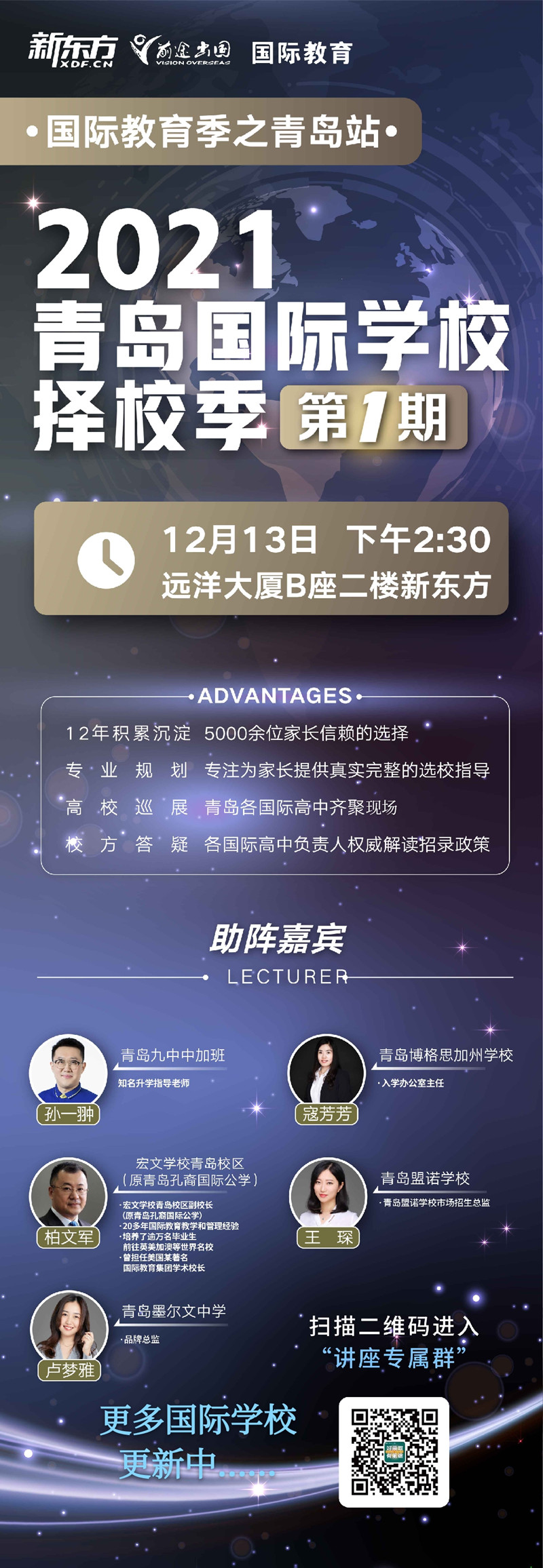 择校展