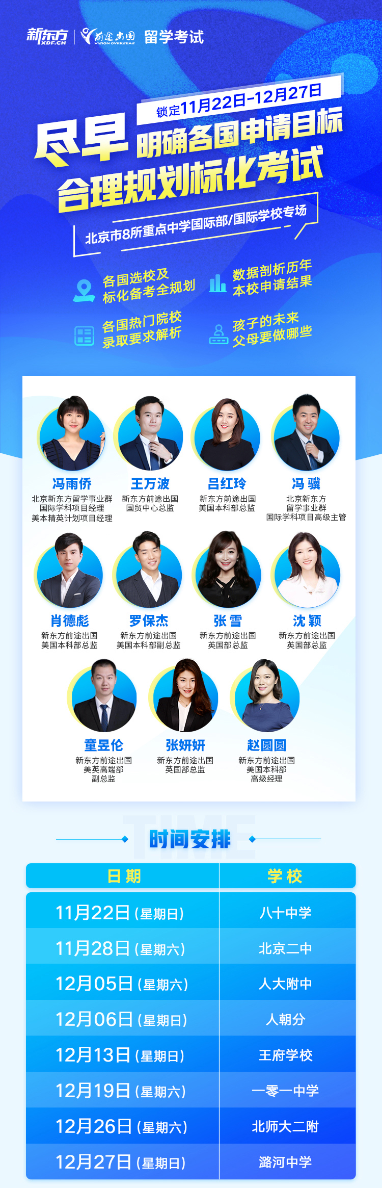 北京市8所重点中学国际部国际学校专场