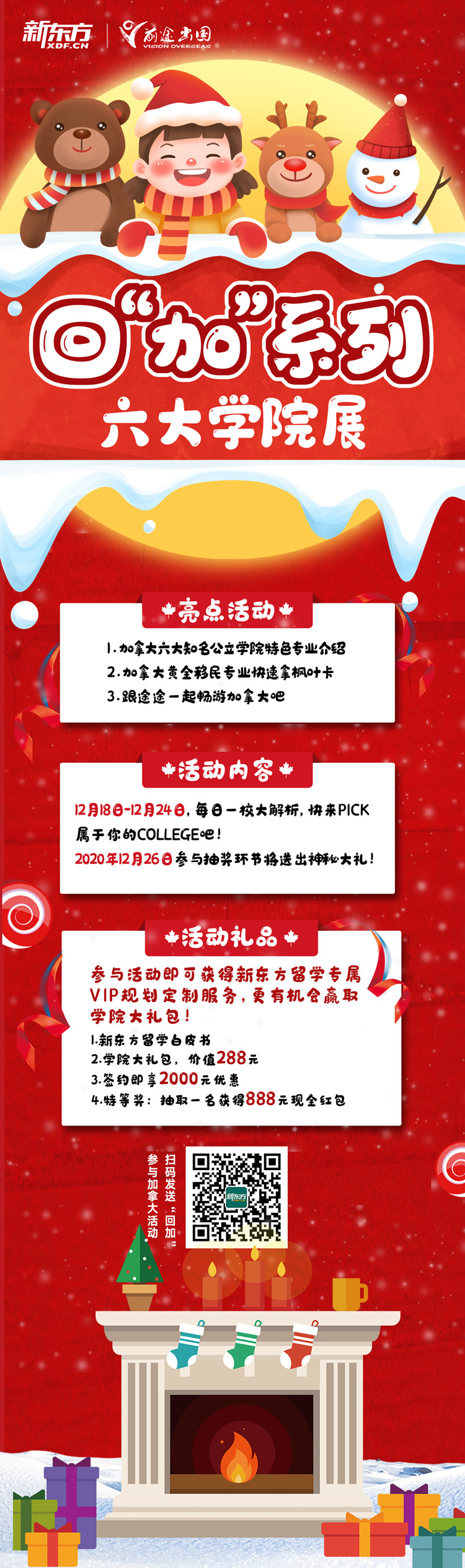加拿大回加系列讲座