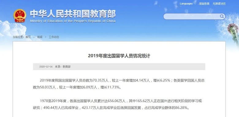 教育部：2019年留学人数超70万，再创新高！
