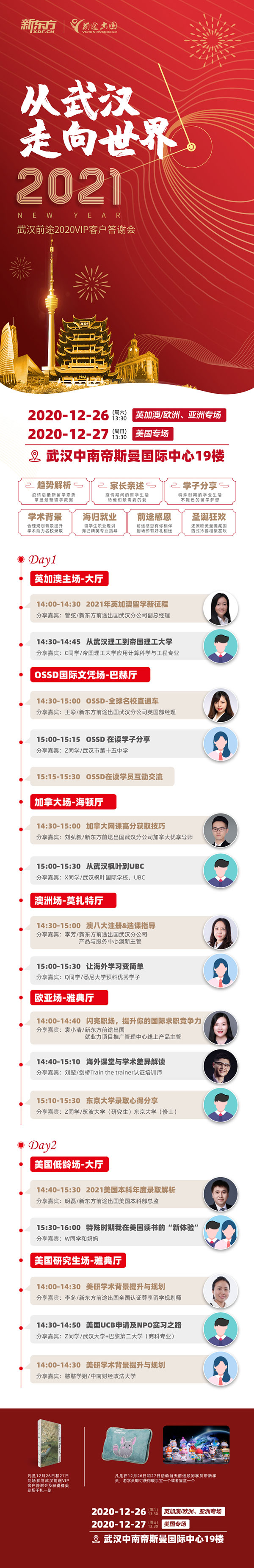 2021武汉前途老客户答谢会