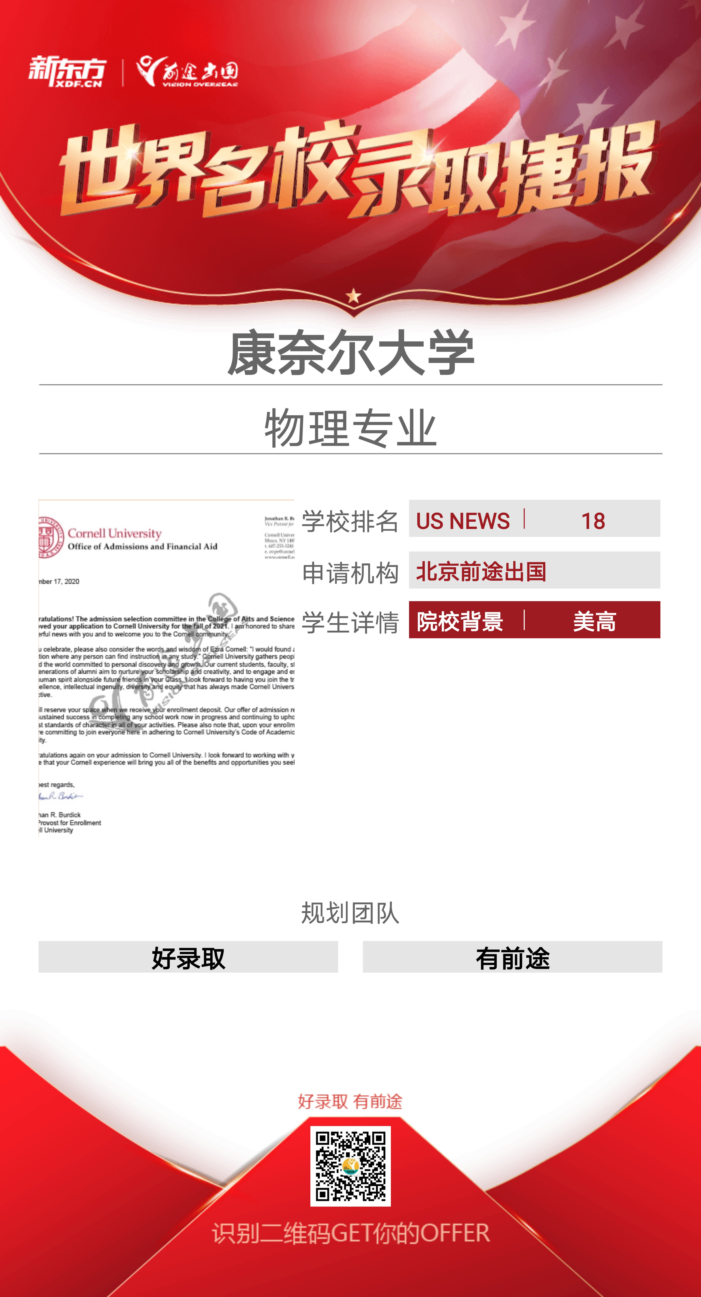 康奈尔大学 康奈尔大学