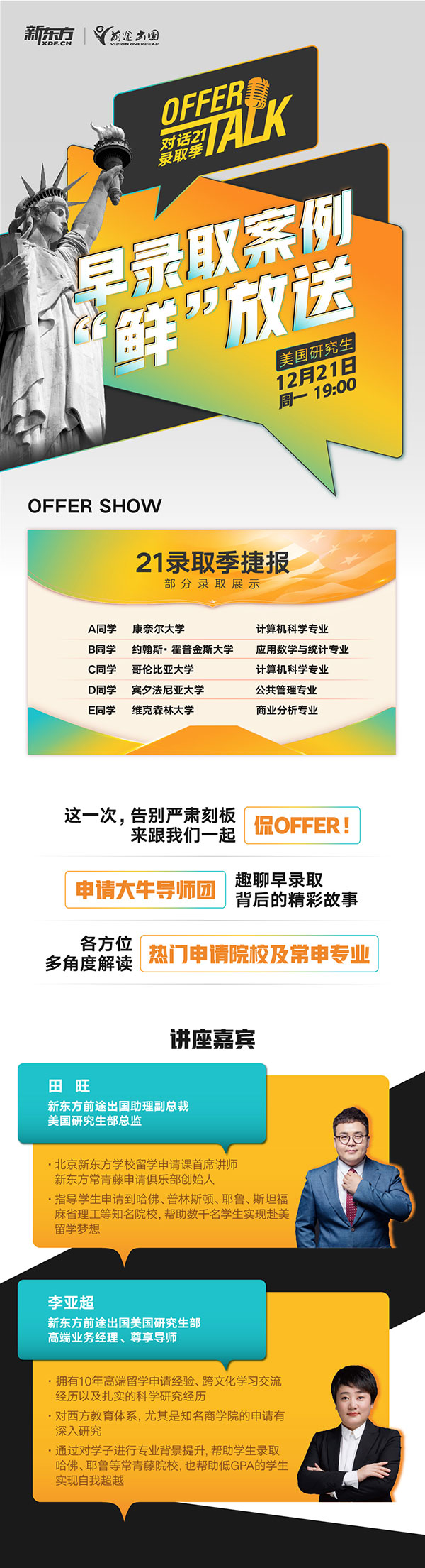 美研2021早录取分享会
