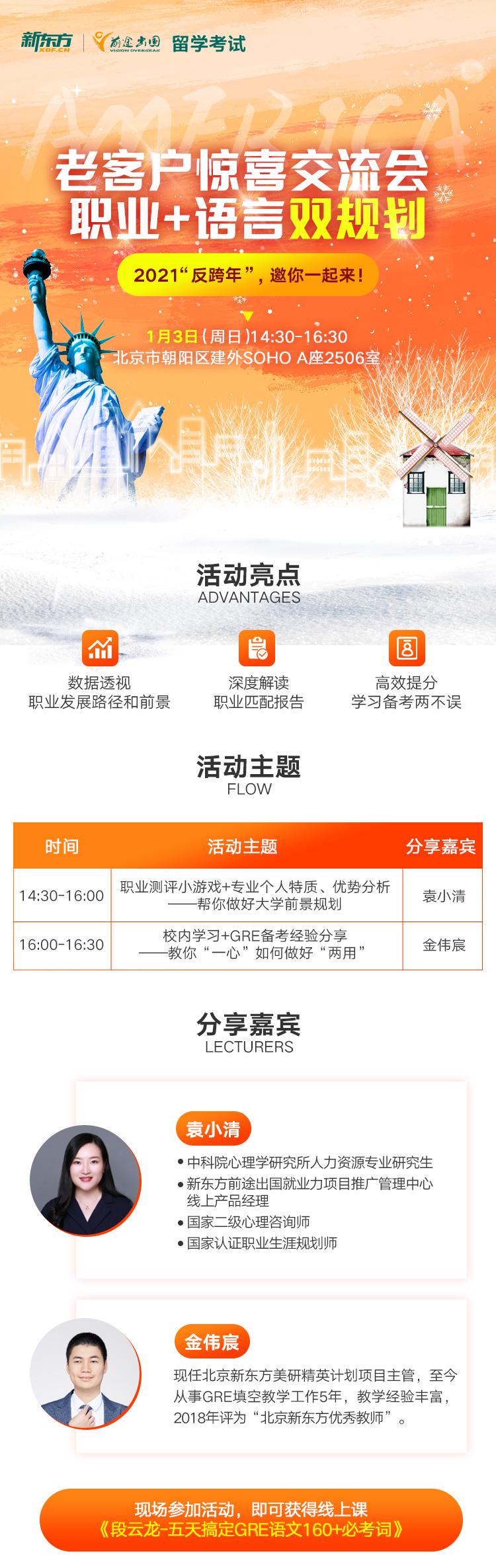 职业+语言双规划