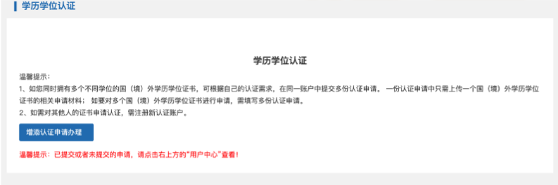 手把手教你做留学生学历认证！