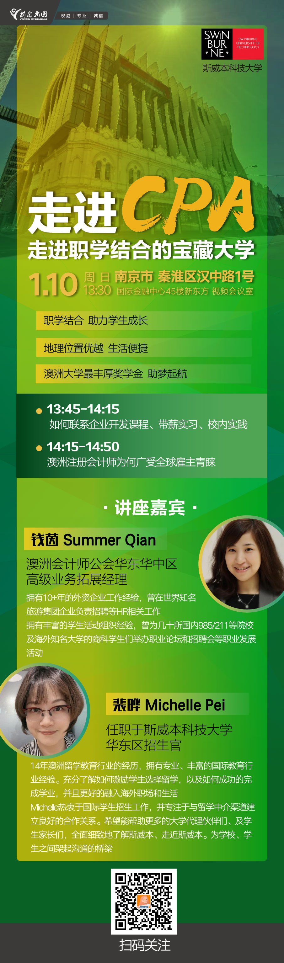 南京出国留学机构