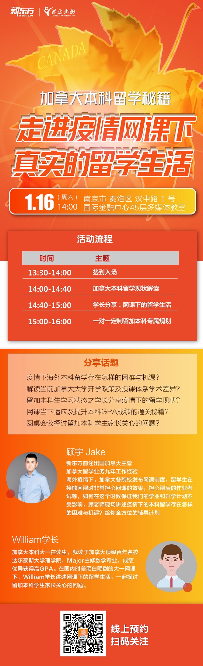 南京出国留学机构