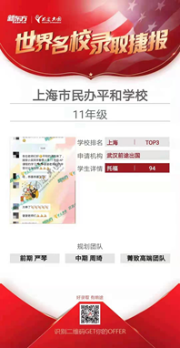 国际学校录取喜报 国际学校录取喜报