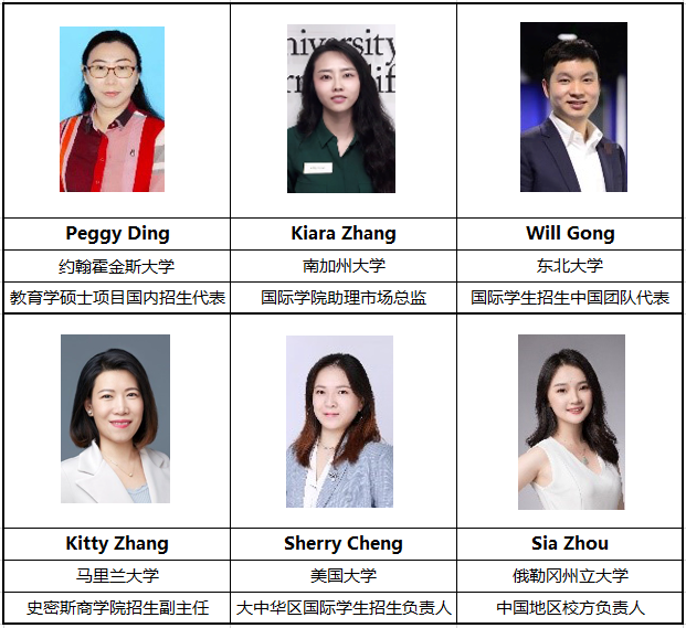 美国知名院校线上见面会