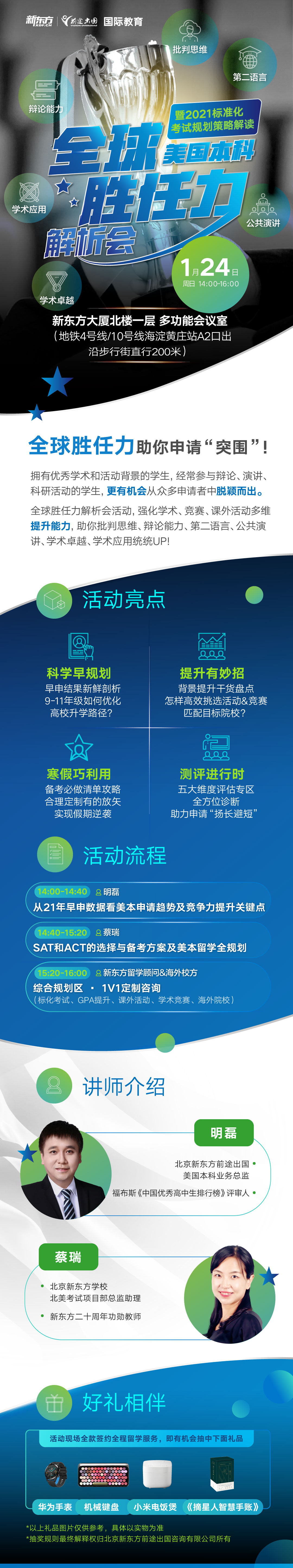 2021美国本科全球胜任力解析会