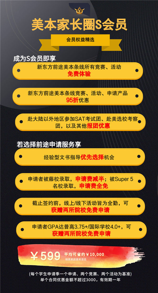 美本家长圈尊享服务