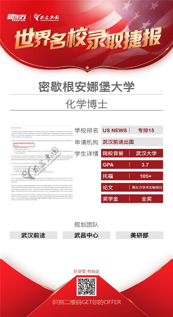 美国化学博士全奖录取