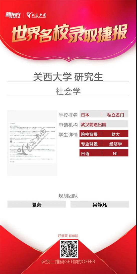 日本私立院校录取