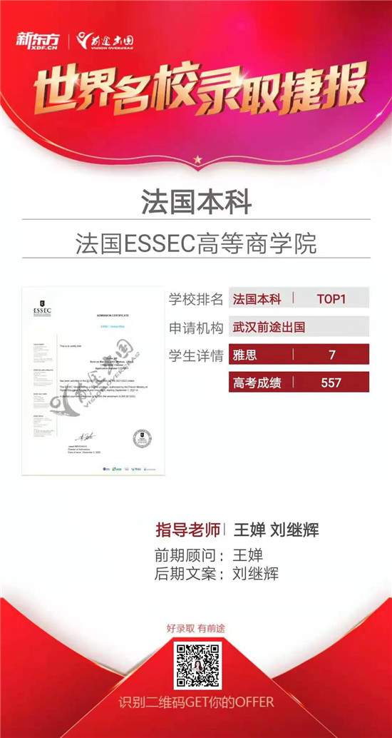 法国T0P1商学院录取 法国T0P1商学院录取