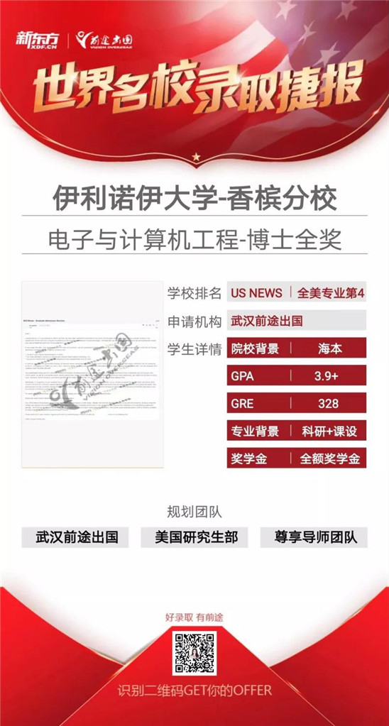 电子工程直博全奖
