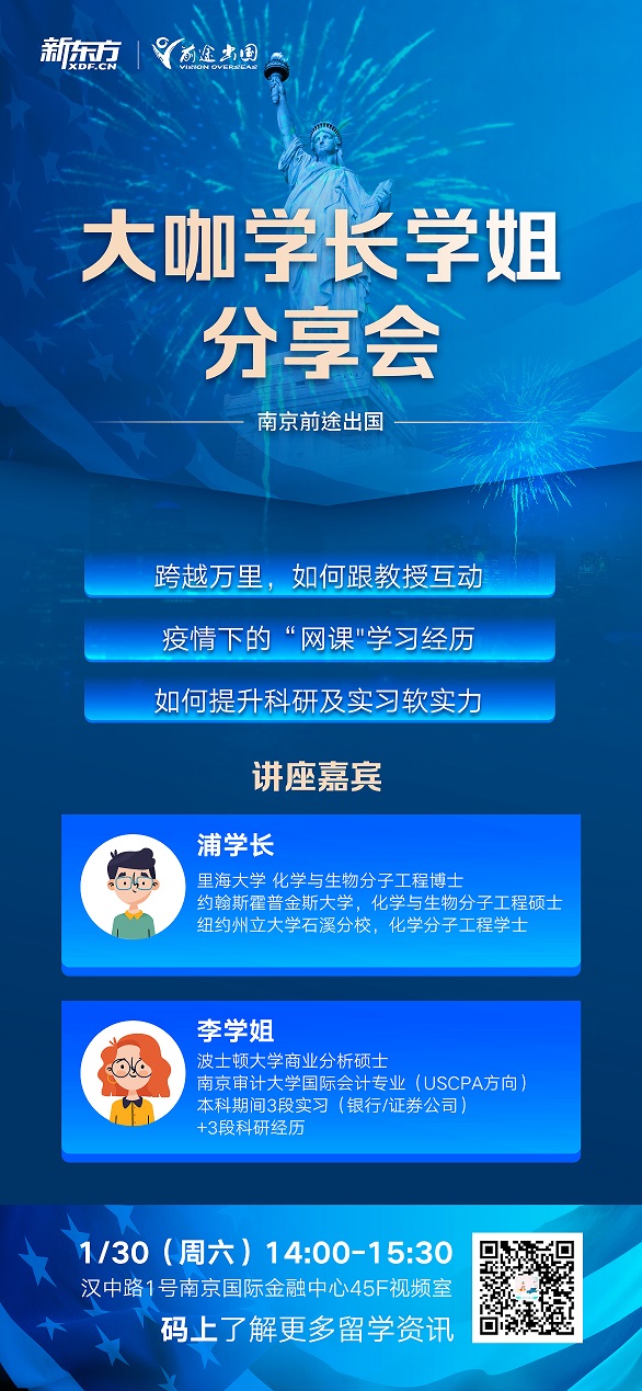 南京出国留学机构