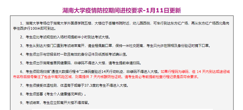 这些托福考点更新入场要求! 这些托福考点更新入场要求!
