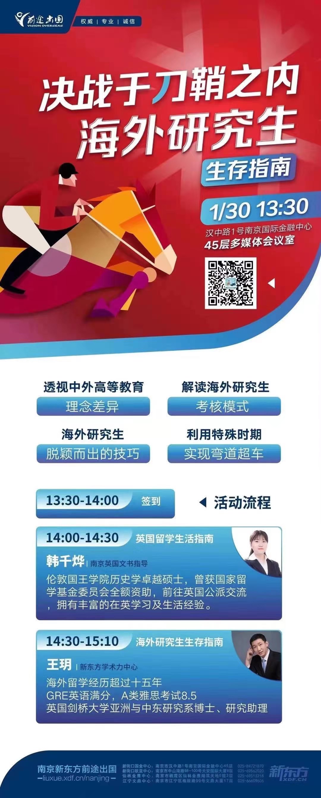 南京出国留学机构
